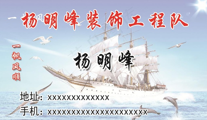 帆船名片图片psd模版下载