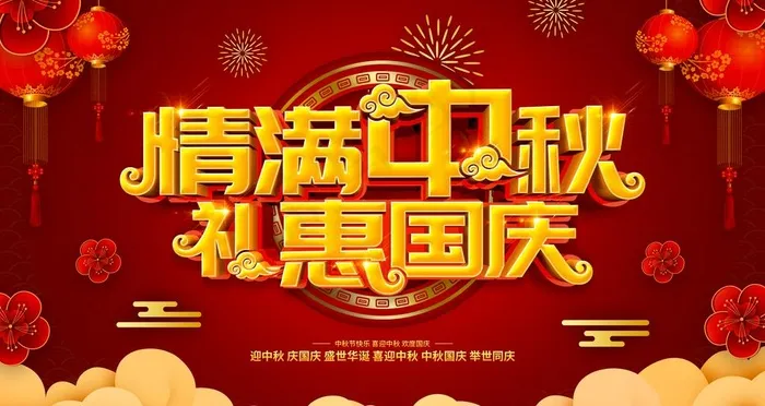 情满中秋图片(4724X2657(DPI:150))psd模版下载