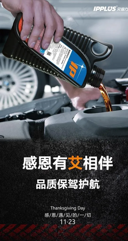 感恩有艾相伴图片(1080X1920(DPI:300))psd模版下载