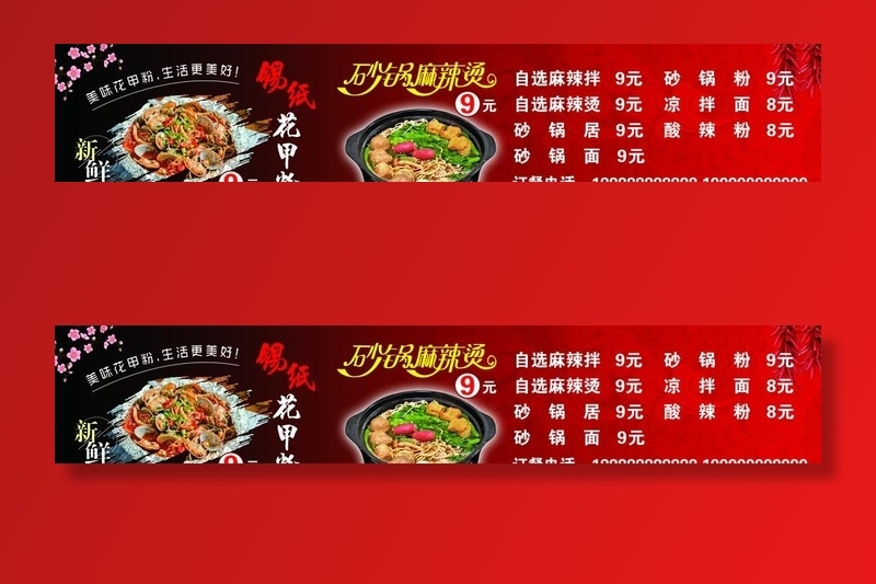 砂锅麻辣烫图片(10998X2324(DPI:72))psd模版下载