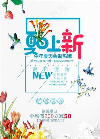 小清新女装商场促销广告海报平面图片