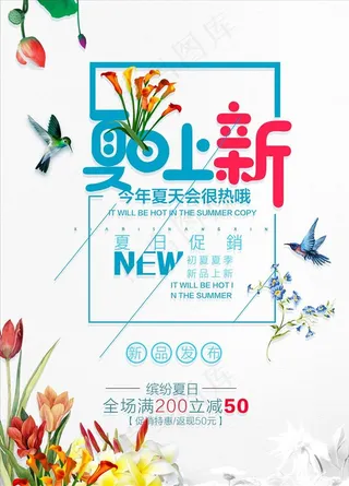 小清新女装商场促销广告海报平面图片