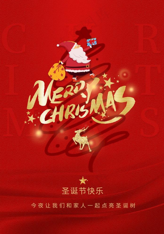 圣诞节图片(1425X2098(DPI:100))psd模版下载