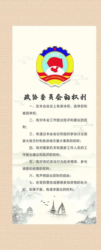 政协委员的权利图片