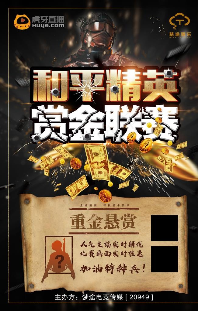 赏金游戏海报图片(3543X5315(DPI:300))psd模版下载