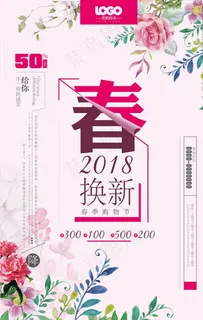 换新促销海报设计图片