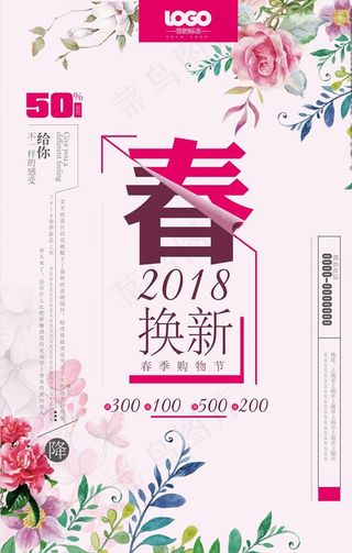 换新促销海报设计图片