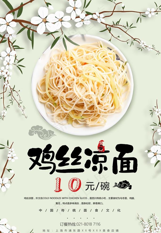 鸡丝凉面图片(3543X5315(DPI:300))psd模版下载