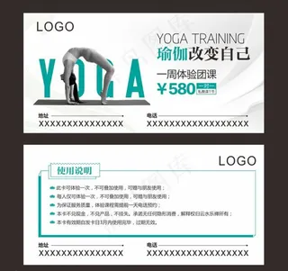 瑜伽体验卡  团购卡图片