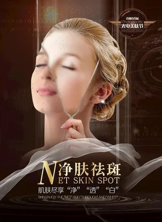 祛斑图片