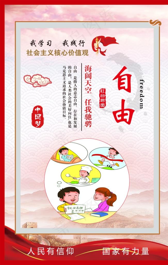 *核心价值观  自由图片(2362X3543(DPI:100))psd模版下载