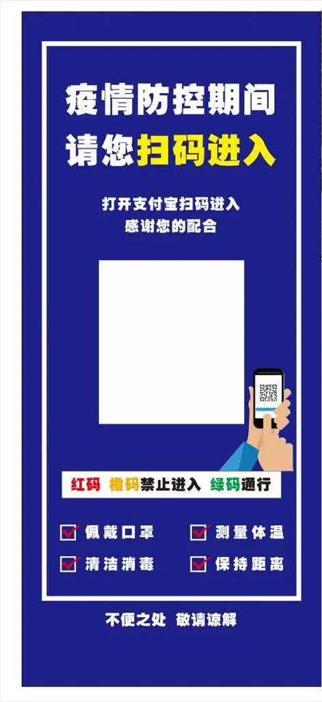 疫情防控扫码进入图片