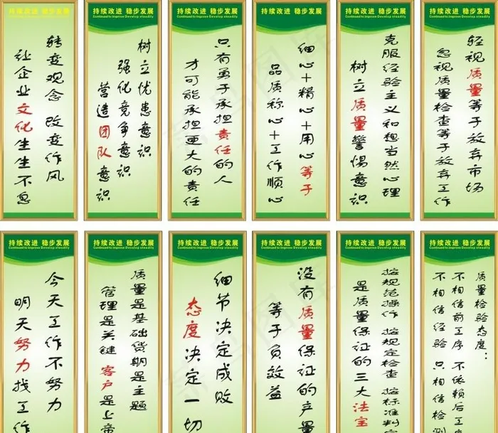 励志标语图片cdr矢量模版下载