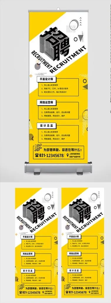 招聘易拉宝图片psd模版下载