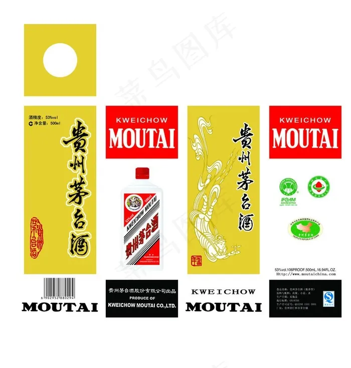 贵州茅台酒图片psd模版下载