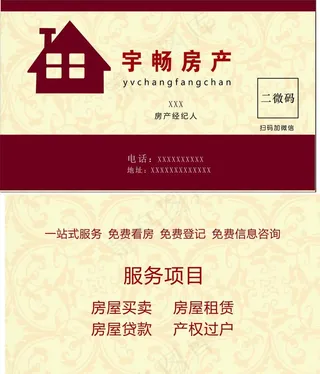 房产名片  买房名片 卖房名片图片