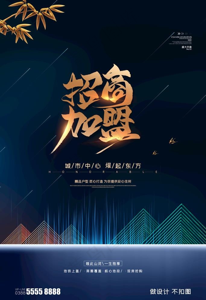 招商海报图片