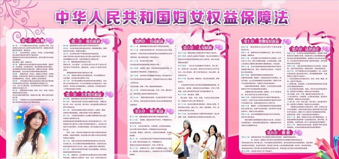 妇女权益保障法展板图片(6803X3402(DPI:72))psd模版下载