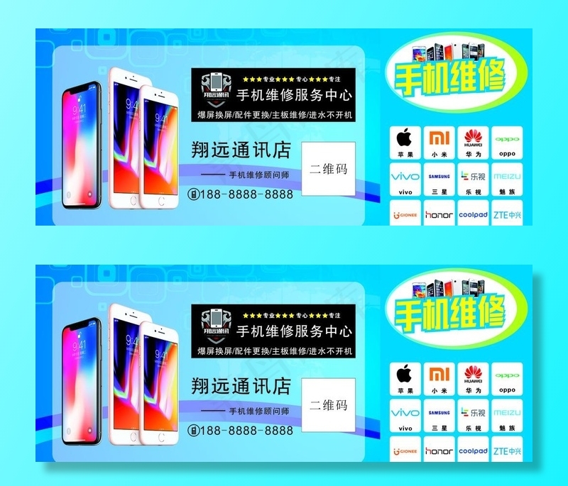 手机维修海报图片cdr矢量模版下载