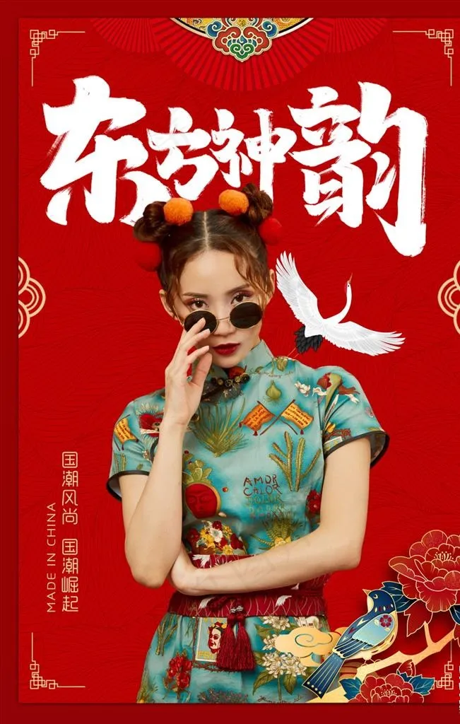 国潮风海报图片(3543X5315(DPI:300))psd模版下载