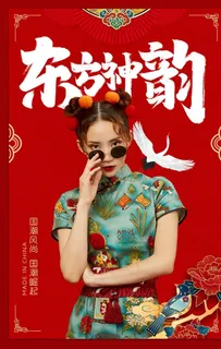 国潮风海报图片