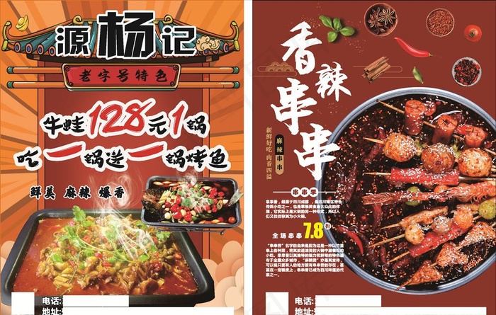 火锅 串串 海报 广告 宣传单图片(210X297)cdr矢量模版下载