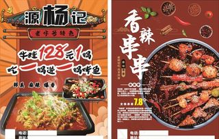 火锅 串串 海报 广告 宣传单图片
