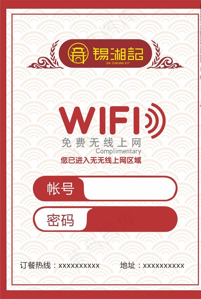 wifi提示图片cdr矢量模版下载