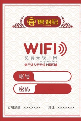 wifi提示图片