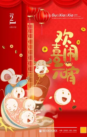 元宵节图片