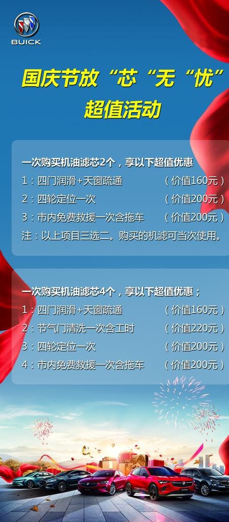 别克特惠活动竖版图片