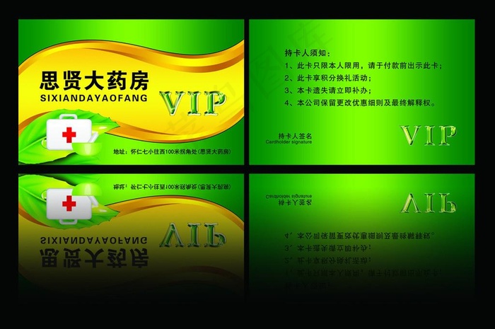 药店会员卡图片psd模版下载