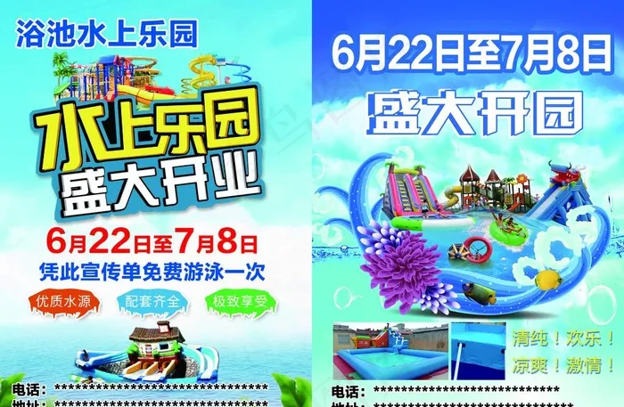 水上乐园盛大开业彩页宣传单图片(5031X3437(DPI:300))psd模版下载