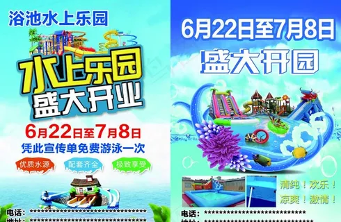 水上乐园盛大开业彩页宣传单图片