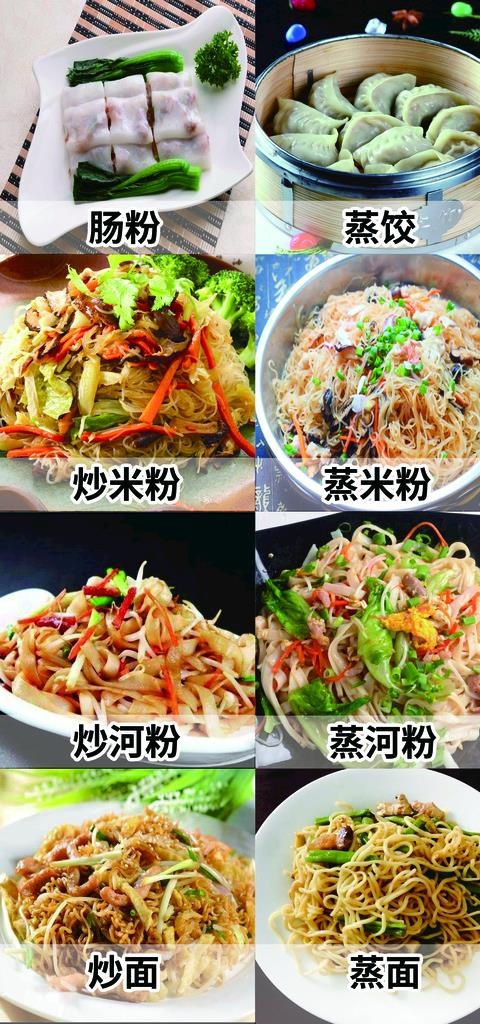 蒸面炒面图片(1417X2835(DPI:72))psd模版下载