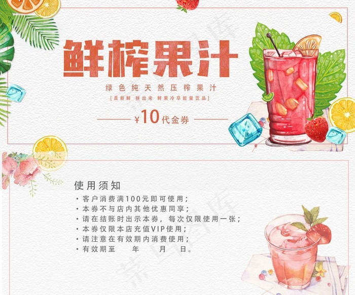 鲜榨果汁代金券图片