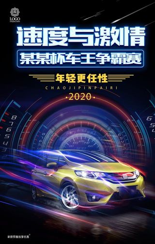 酷炫汽车海报图片