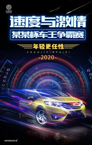 酷炫汽车海报图片