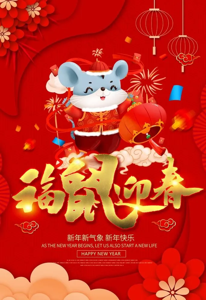 新年快乐图片(3543X5315(DPI:300))psd模版下载
