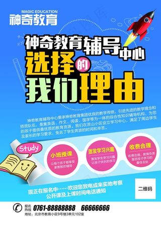 教育培训海报图片