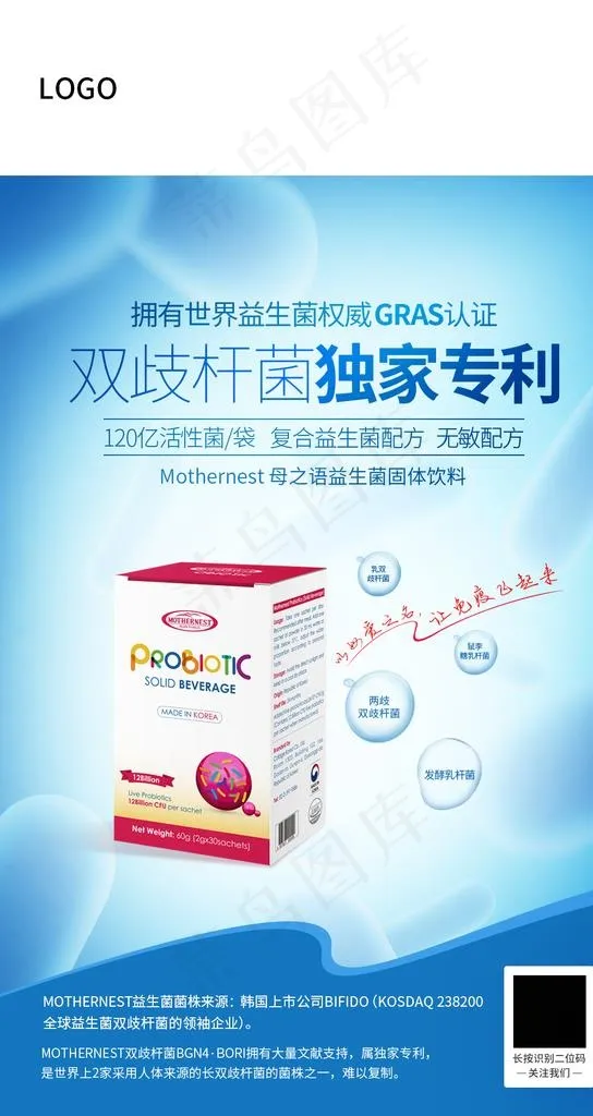 益生菌图片(1080X1920(DPI:72))psd模版下载