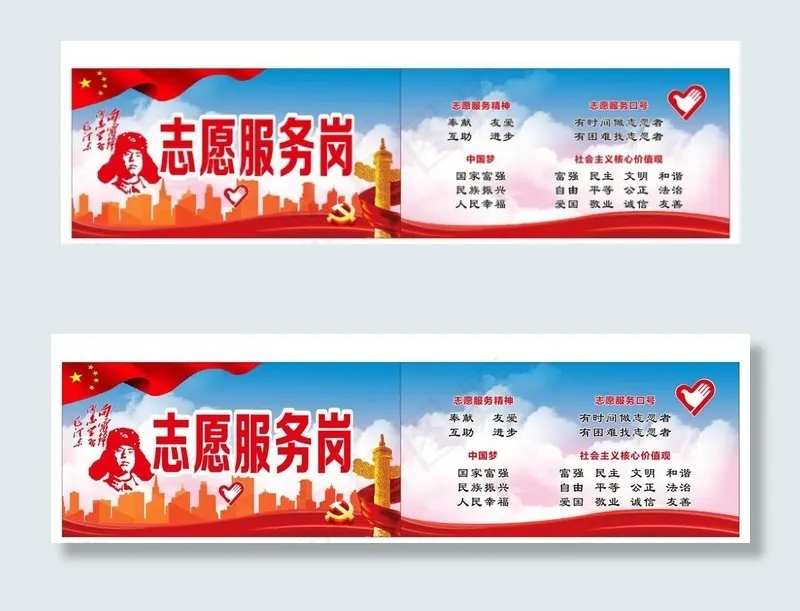 志愿服务岗图片cdr矢量模版下载