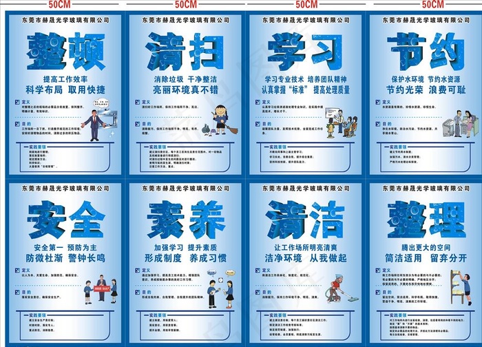 公司管理8S图片(800X1000)cdr矢量模版下载
