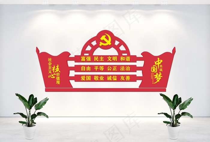 党建  党建展板  党建墙图片