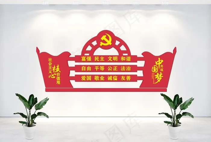 党建  党建展板  党建墙图片