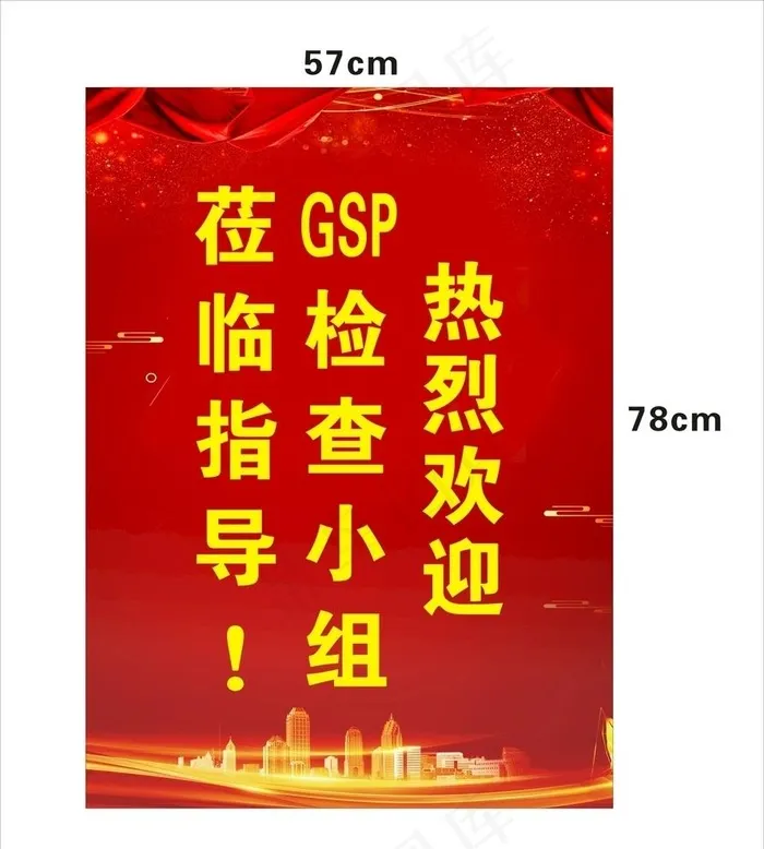 热烈欢迎图片cdr矢量模版下载