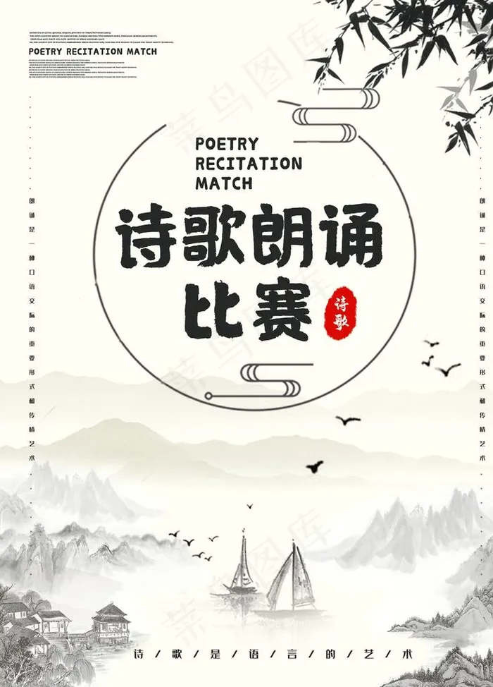 诗歌朗诵比赛图片(2835X3780(DPI:120))psd模版下载