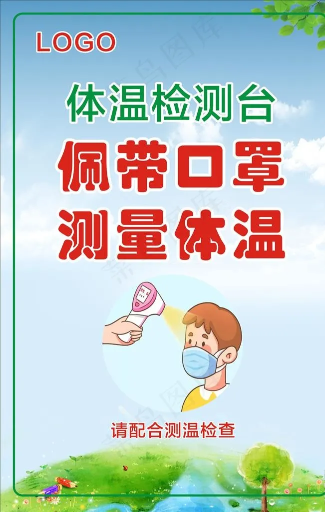 测体温图片(210X297)cdr矢量模版下载