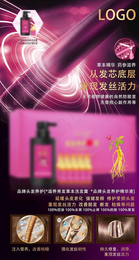 草本洗发液图片(1701X3005(DPI:72))psd模版下载