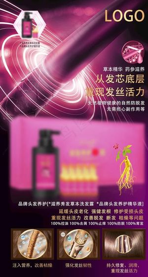 草本洗发液图片